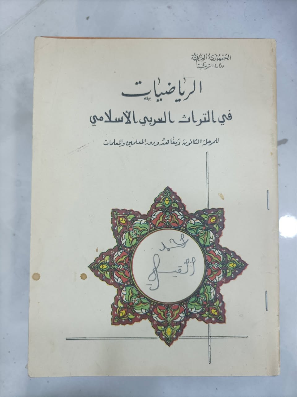 كتب مستعملة • بغداد