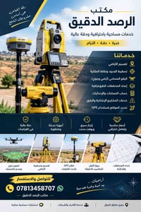 خدمات مساحية • تقسيم أراضي • تصوير جوي