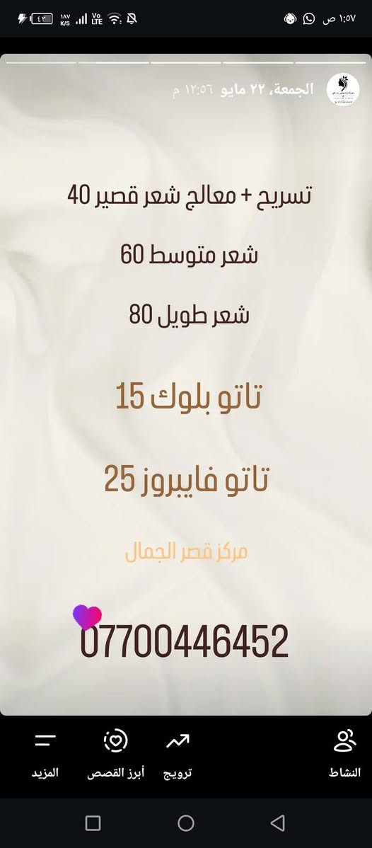 بكل حب وفرح نعلن لكم عن افتتاح مركز ليدي سام للتجميل 🌸
وحضرنالكُم عروض افتتاحية مميزة تشمل جميع أقسام المركز وبأسعار خاصة لفترة محدودة

💇🏻‍♀️ قسم الشعر
💆🏻‍♀️ قسم البشرة
💅🏻 قسم الأظافر
👁️ قسم الرموش
👩🏻‍⚕️خدمات تجميلية

📍 زورونا الكرغوليه شارع السايد الواحد قرب مطعم تنور حضرموت 

📩 للحجز والاستفسار راسلونا على الخاص او 
‏‪***********‬‏
