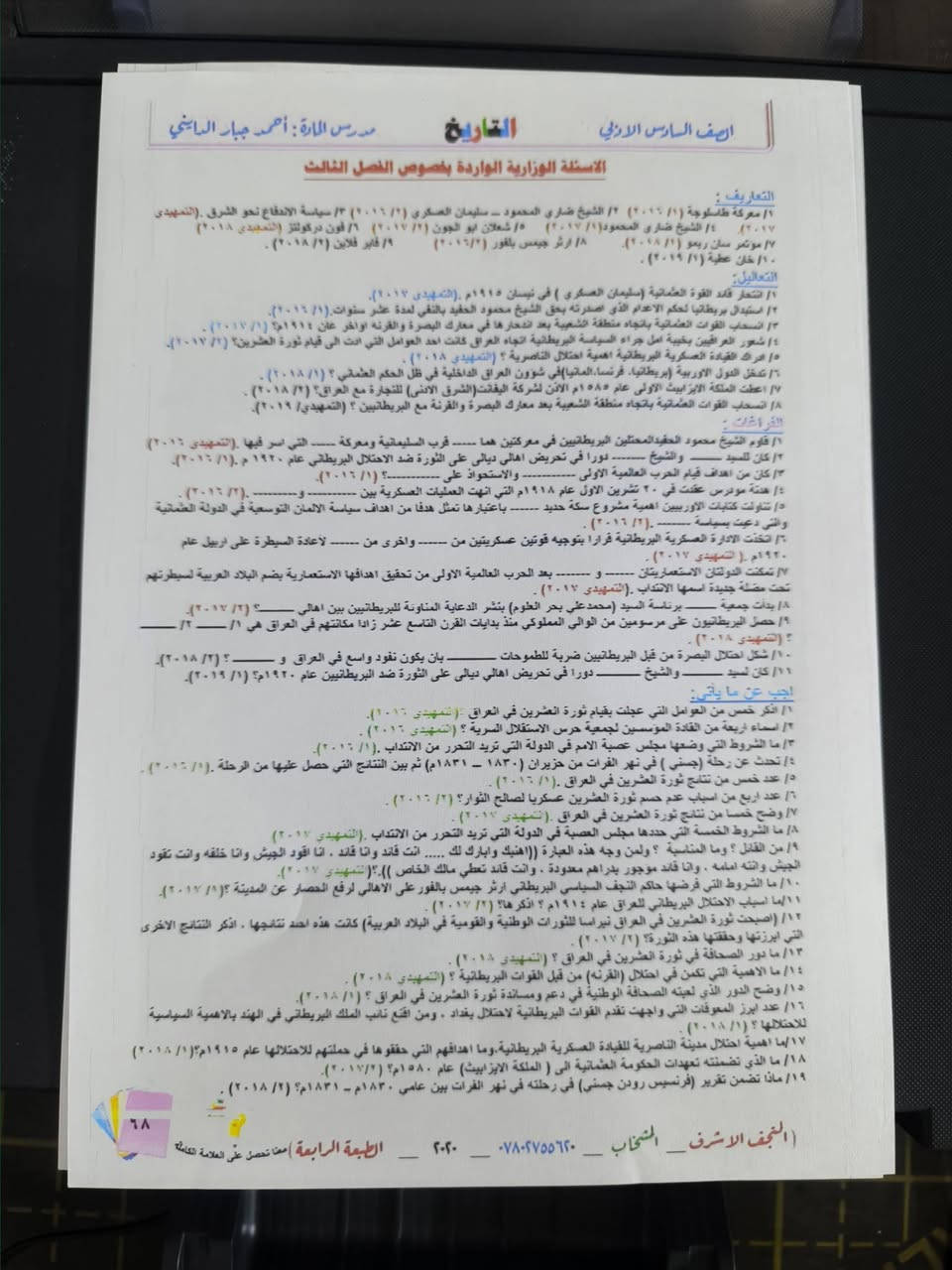 طابعة L8050 • خلل بالهيد • بغداد بلديات