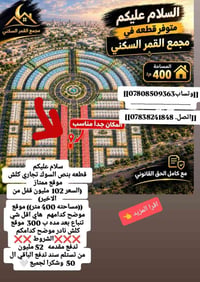 مجمع القمر • ٤٠٠م٢ • بنص السوك تجاري