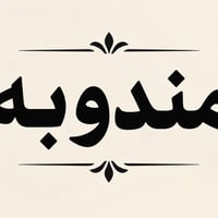 فراش زوالي • أثاث مستعمل • عمولة بسيطة