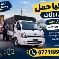 نقل أثاث • نجار محترف • المنصور بغداد