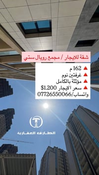 مجمع رويال ستي • ١٦٢م • مؤثثة