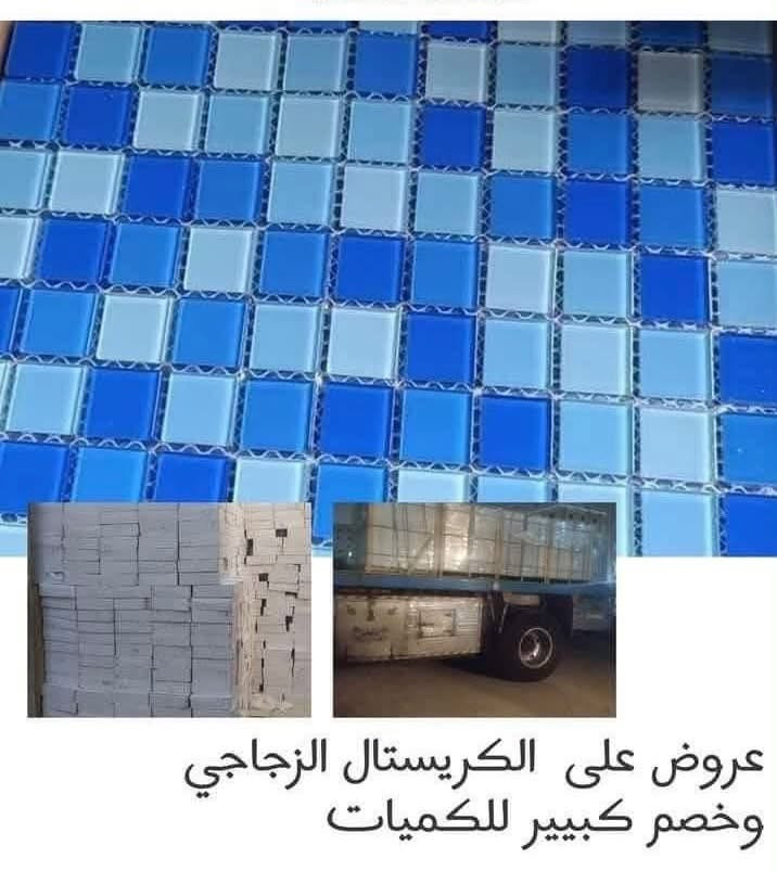 بورسلين مسابح • موزاييك كريستال • ضمان ٥ سنوات