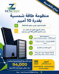 منظومة طاقة شمسية • زيتا تك • بغداد زيونة