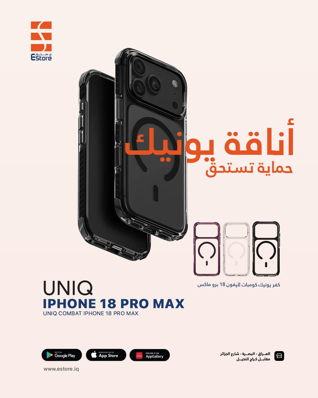 كفرات يونيك • ايفون 18 برو ماكس • البصرة