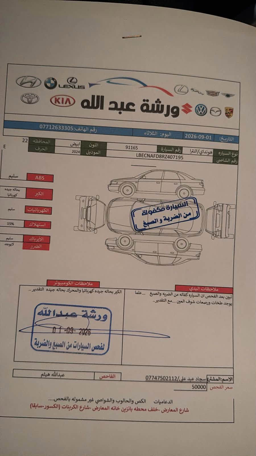 وين اليدور مكفول …؟
النترا 2024 كفالة حتى مـن الزلغ حتى الدعاميات كفالة 
سيارة فول مواصفات للاخير كلش مزوعه 
داخل احمر بلادي 
تبريد قطعتين 
بانوراما تحكم كهرباء 
كشنات جلد احمر بلاد 
رقم اربيل تريد وكالة تريد تحويل كلشي جاهز ثاني يوم
السيارة مامتعوبه وعلى ايدي 
سونارها موجود وي الصور ووين مايعجبك تفحص
السعر بلاش 143 وبيها مجال بسيط جداً 
مكاني بصرة كوت الحجاج
*********** 
واتساب وخط شغال

