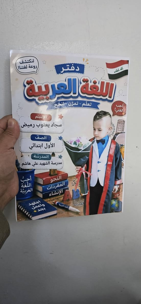 ستيكر دفاتر او كتب يكتب فيه معلومات الطالب و صورته حسب الطلب 
سعر الستيكر الواحد 🌻🌼 الف دينار 🌼🌻

مكتب ماهر للطباعة و الحاسبات 
طوز حي العسكري قرب جامع الشهداء 
***********📞
