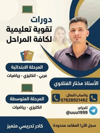 دورات تقوية • ابتدائية ومتوسطة • عربي إنجليزي رياضيات
