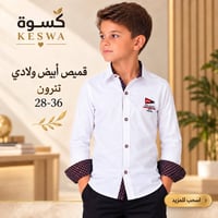 قمصان مدرسية • مقاسات متنوعة • توصيل