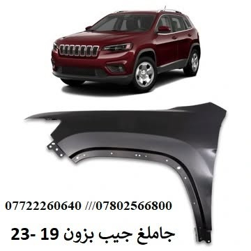 قطع غيار • جيب بزون ١٩-٢٣ • ساحة الطيران