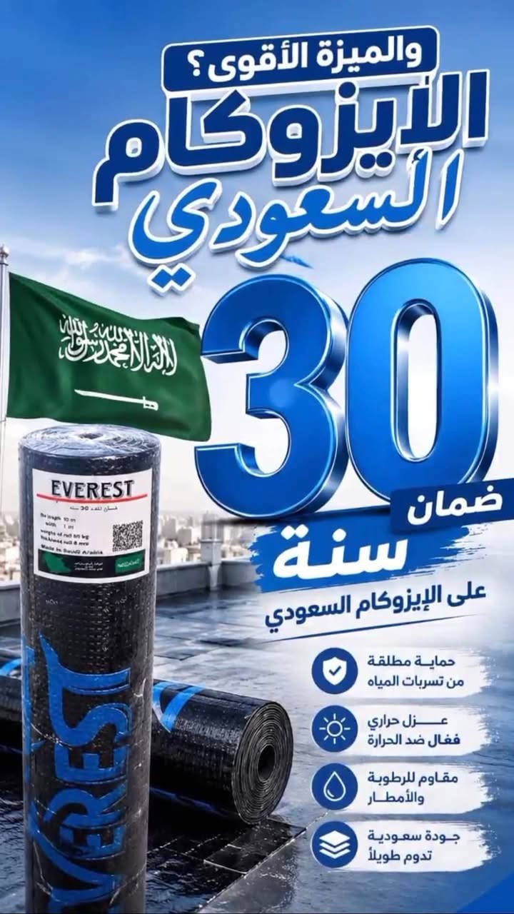 شركه اليقين للعوازل الأيزوكام السعودي الجديد والحصري الدرجة الأولى الممتاز للاستفسار ***********
***********
