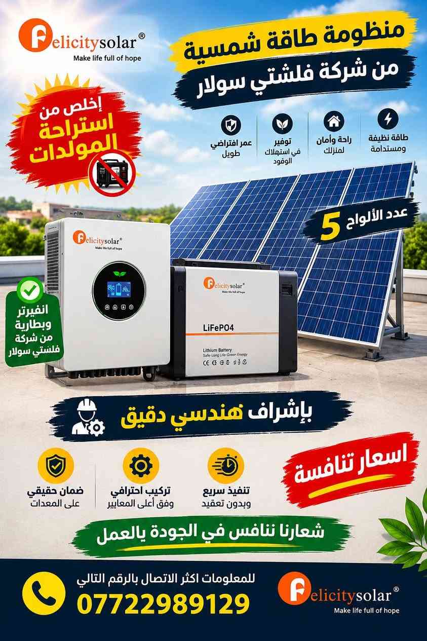 طوزخورماتو • طاقة شمسية • بطارية LiFePO4