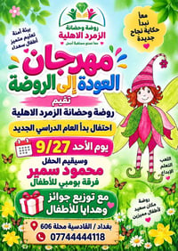 روضة وحضانة الزمرد الاهلية  بغداد حي القادسية / محلة 606 كاميرات اون ل...