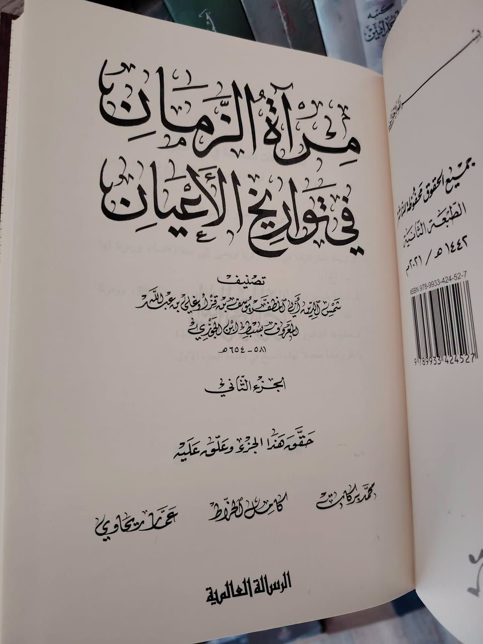 📚 جديد مكتبة الحديقة الغنّاء بكل فخر 😍
من نفائس كتب التاريخ والتراجم، نوفر لكم:
مرآة الزمان في تواريخ الأعيان
✍️ تأليف: الإمام سبط ابن الجوزي (ت 654 هـ)
🔹 تحقيق:
محمد بركات
كامل الخراط
عمار ريحاوي
✨ أفضل طبعات الكتاب وأجودها: طبعة الرسالة العالمية
الطبعة الثانية: 1442 هـ / 2021 م
📖 23 مجلدًا
ورق شاموا فاخر
💰 السعر: 325 ألف فقط
🚚 متوفر التوصيل لجميع المحافظات العراقية.
📲 للحجز والاستفسار: ***********
🌿 مكتبة الحديقة الغنّاء؛ حيث يُزهر الحرف.
