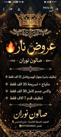 صالون نوران • صالون لاميرا • هيدروفشل