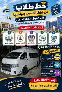 نقل طلاب • المسيب-بابل • انترنت مجاني