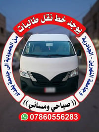 المحمودية • نقل طالبات • جامعة بغداد والنهرين