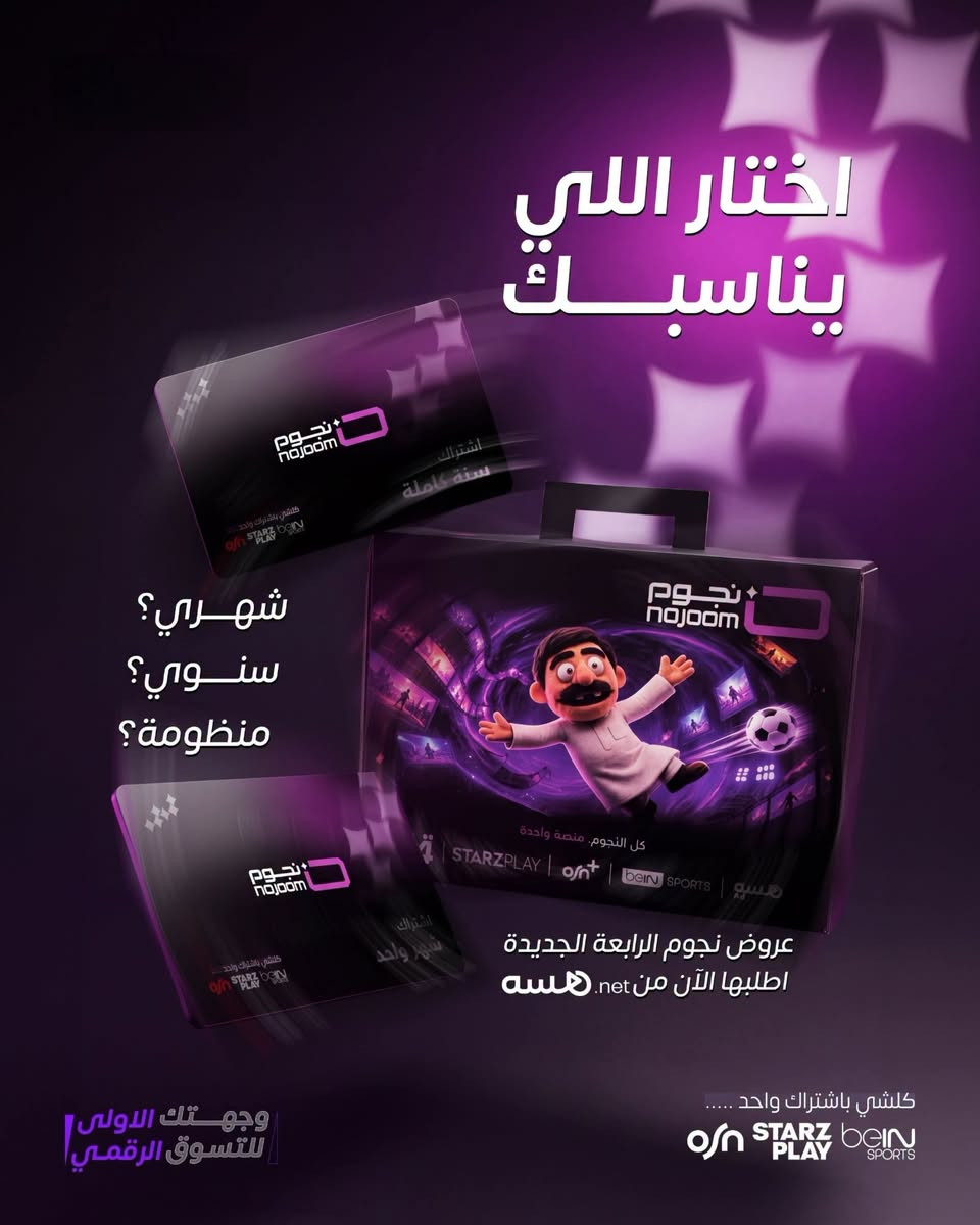 اكتشف العروض الجديدة من نجوم الرابعة، واختار الاشتراك اللي يناسبك

لا تفوّت الفرصة واطلب اشتراكك من خلال متجرنا 

المركز الهندسي GC 
وكيل رئيسي 
شبكة نجوم 
( نجوم الرابعة سابقا) 
الدورة بداية شارع الميكانيك الرئيسي الفورتات سابقًا 
واتساب *********** 

 #نجوم_الرابعة

نص مكتوب في الصور:
- نجوم الرابعة توفرلك الاختيار شتختار؟ اشتراكات جديدة وعروض على كيفك اشتراك شهري منظومة مع اشتراك شهري اشتراك شهر واحد كلشي باشتراك واحد ..... OSN STARZPLAY bein SPORTS وجهتك الاولى للتسوق الرقمي
- تريد اشتراك شهري؟
- أو وفر أكثر من 45% مع الاشتراك السنوي بـ 165,000 دينار ← سنوياً بدل ( 300 ألف).
- كلشي باشتراك واحد ... osn STARZ PLAY bein SPORTS
- وجهتك الاولى للتسوق الرقمي
- تريد اشتراك شهري ب 49,000 دينار المنظومة؟ كل اللي تحتاجه باشتراك واحد! كلشي باشتراك واحد ... OSN STARZPLAY beIN SPORTS وجهتك الاولى للتسوق الرقمي
- اختار اللي يناسبك
- شهري؟
- سنوي؟
- منظومة؟
- عروض نجوم الرابعة الجديدة
- اطلبها الآن من net.هسه
- كلشي باشتراك واحد ...
- osn STARZ PLAY beIN SPORTS