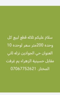 حي الجوادين • ٣ قطع • ٢٠٠م