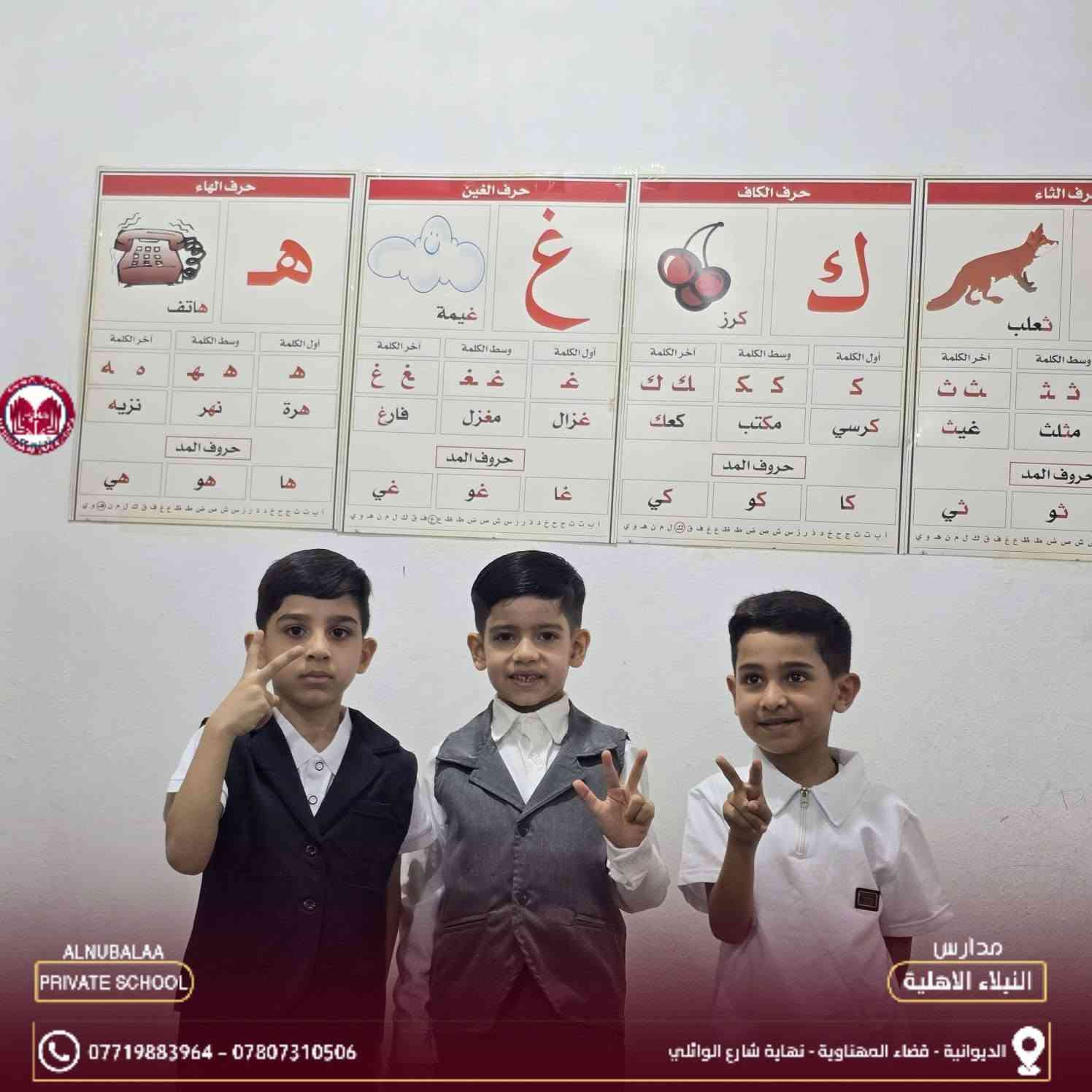 #العودة إلى المدرسة 📘📝
دخول مدرسي موفق وعودة ميمونة لكل الطاقم التربوي و الإداري و التعليمي ولكل أبنائنا التلاميذ الأعزاء   📚✏️
🌹 عودة ميمونة للجميع 🕖🔔
اللهم إفتح بصائر أبنائنا وأنر دربهم و أشرح صدورهم📘
اللهم علمهم ما ينفعهم وأنفعهم بما علمتهم اللهم احفظهم بعينك التي لا تنام و يسِّر أمورهم واشرح صدورهم📗
 اللهم امين يارب العالمين 🤲🏻🤲🏻🖋️🖊️🤲🏻🤲🏻

اليوم وعلى بركة الله تعالى انطلاق التسجيل والدوام للعام الدراسي الجديد لكافة الصفوف والمراحل الدراسية الابتدائية والمتوسطة والاعدادية في مدارس النبلاء الأهلية النموذجية 

هذا ونسأل الله أن يكون عاما دراسيا ناجحا مختلفا حافلا بالرخاء والإنجازات العظيمة ...

عدسة وتصوير الست المتألقة صفا رعد 🌹🌹
#الجهد_الاعلامي_لمدارس_النبلاء_الاهلية_النموذجية

نص مكتوب في الصور:
- ALNUBALAA PRIVATE SCHOOL *********** - *********** مدارس النبلاء الاهلية الديوانية - فضاء المهناوية - نهاية شارع الوائلي
- ALNUBALAA PRIVATE SCHOOL *********** - *********** مدارس النبلاء الاهلية الديوانية - قضاء المهناوية - نهاية شارع الوائلي
- ALNUBALAA PRIVATE SCHOOL *********** - *********** مدارس النبلاء الأهلية الديوانية - فضاء المهناوية - نهاية شارع الوائلي