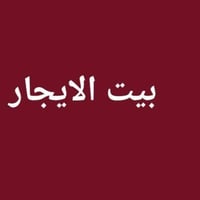 بيت للايجار  80 متر ارظي فقط  يحتوي على أستقبال، وغرفة نوم  وحولي ،وطر...