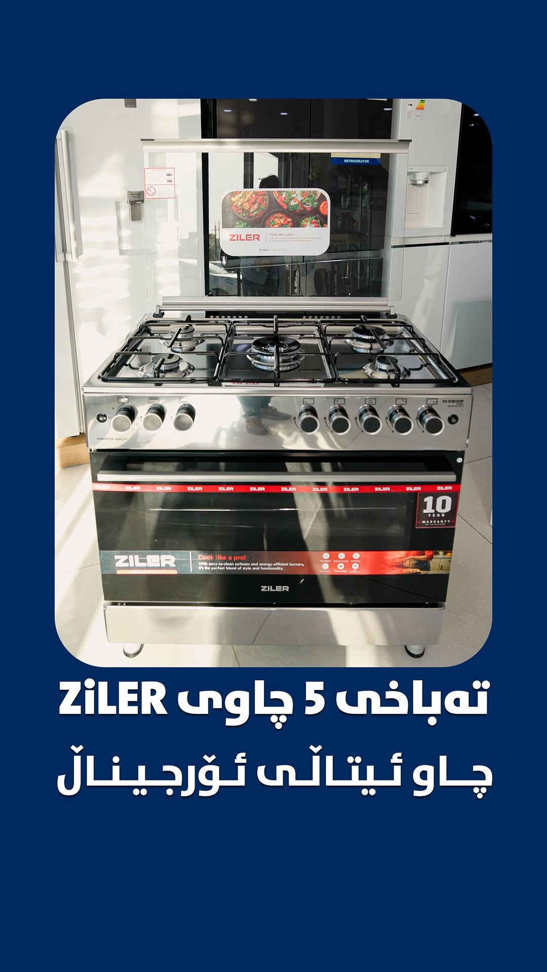 زایلر • ٥شعلات • ضمان ١٠ سنة