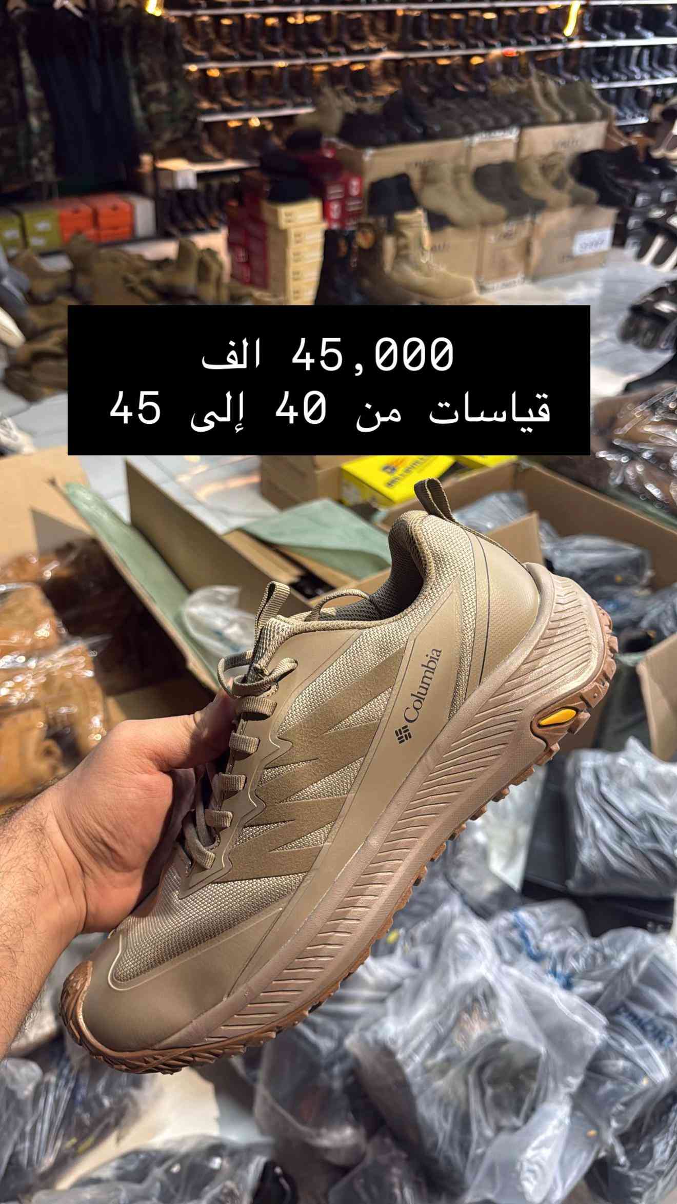 👟 أحذية كولومبيا وصلت BX KARAR 🔥 3 موديلات مختلفة بـ 9 ألوان حتى تختار الستايل اللي يناسبك. 📏 القياسات: من 40 إلى 45 💰 السعر: 45,000 دينار فقط جودة، شكل عملي، وتشكيلة ألوان تخليك تختار على راحتك 📲 و للحجز واتساب: ***********  🚚 توصيل  5.000 الاف بغداد المحافظات  او تكدرون تزورنا داخل المجمع موقعنا في [بغداد - الحريه - حي السلام شارع ٣٠ مجاور ثانويه دار السلام الأهليه او مقابل خدمات الكرار الطابق الاول ] المحل مفتوح من الساعة [12:00 ظهراً] إلى الساعة [12:00 ليلاً ] 🪖 مو مجرد شعار… ثقة

نص مكتوب في الصور:
- 45,000 الف قياسات من 40 إلى 45
- 45,000 الف
- قياسات من 40 إلى 45