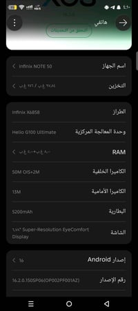مكفول فقط ظهر مفطور انفنكس نوت ٥٠ برو بطاريه ٩٦ ذاكره ٢٥٦ رام ١٣ للبيع...