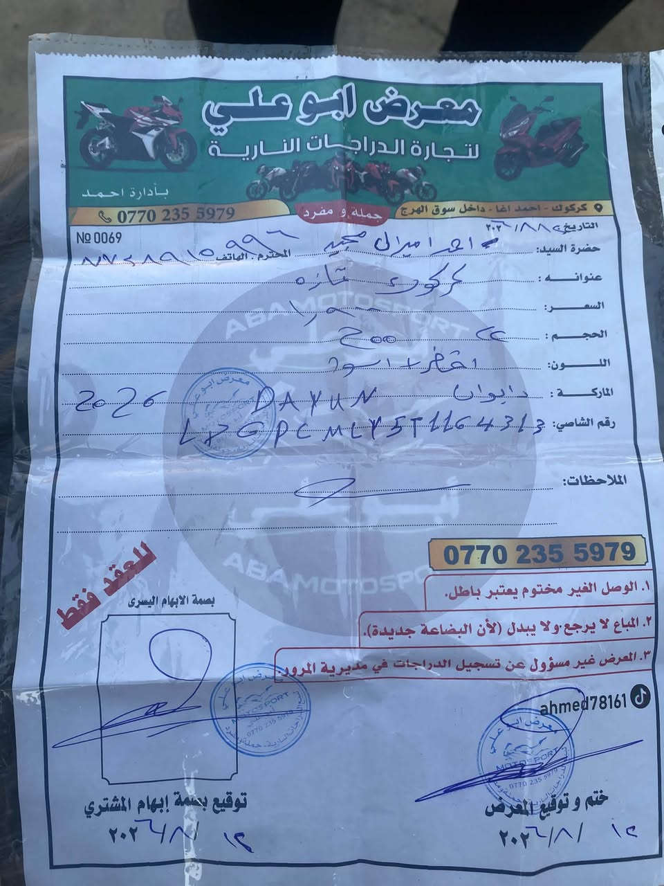 سلام عليكم
دراجة ( دايوان جبلي) للبيع موديل 2026 مستخدم شهرين فقط ماشي 2000 الفين 
السعر ( مليون و 800 )
العنوان كركوك 
رقم الهاتف / ***********
***********
