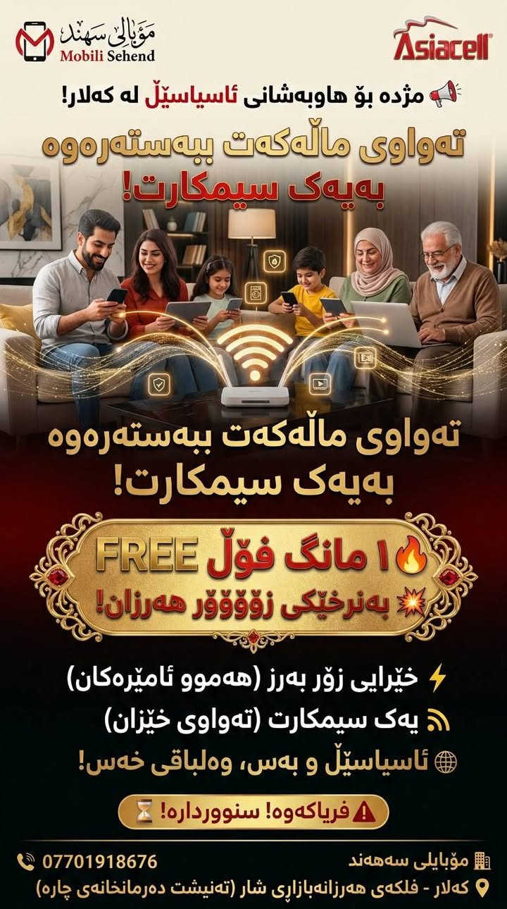 عرض أسياسيل • شهر مجاني • سهند فون كلار