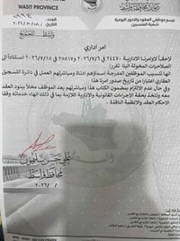 ديوان محافظة واسط - قسم موظفي العقود والأجور اليومية.♦️ إنهاء تنسيب عد...