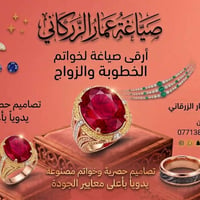 لا توجد تفاصيل  نص مكتوب في الصور: - صياغة عمار الزرقاني أرقى صياغة لخ...