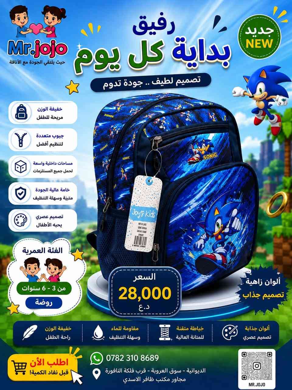 🎒🩷 تشكيلة الروضة الجديدة وصلت MR.JOJO! 💙

شنطة يحبها طفلك من أول نظرة 😍
موديلات بناتي وولادي بألوان وشخصيات مميزة، خفيفة ومريحة ومناسبة للاستخدام اليومي ✨

👧🏻👦🏻 الفئة العمرية: من 3 إلى 6 سنوات
🎒 موديلات كثيرة ومتنوعة
💰 الأسعار تبدأ من 13,000 د.ع فقط 🔥
✨ خفيفة • عملية • خامة ممتازة • تصاميم يحبها الأطفال

👀 الصور هاي جزء بسيط من التشكيلة!
ادخلوا للصفحة وشوفوا باقي موديلات الروضة والأسعار 😍

📩 للحجز دزلنا صورة الموديل بالخاص
🚚 توصيل للديوانية وجميع محافظات العراق 🇮🇶
📲 واتساب: ***********

📍 الديوانية – سوق العروبة – قرب فلكة النافورة – مجاور مكتب ظافر الأسدي للعقار

MR.JOJO 🎒💙
خلي بداية الروضة أحلى ويا شنطتهم المفضلة ✨

