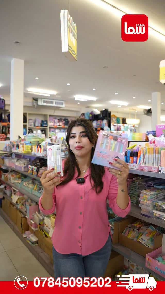 تألق باختياراتك واجعل من المذاكرة متعة لا تنتهي 📃🖌️

متوفرة الآن في Sama Mall - سما مول📍
و خدمة الطلب أونلاين متوفرة لراحتكم 🚚

للحجز و الاستفسار يرجى المراسلة على هذا الرقم واتساب ***********

📍 زورونا في فروع سما مول⬇️ 
📍  سما 1 - كرادة خارج
📍 سما 2 -كرادة داخل-دايموند مول - ط3
📍 سما 3 -زيونة-مول دريم سيتي-ط الارضي
📍  سما 4 -كربلاء - مول الحارث-ط3
📍  سما 5 -العامرية-شارع العمل الشعبي
📍  سما 6 - الرمادي - شارع المستودع
📍 سما 7 - الأعظمية - شارع عمر عبدالعزيز
#سما_مول
#العام_الجديد
#المدارس

نص مكتوب في الصور:
- شما SAMA *********** شما SAMA