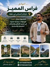 دليل سياحي • دهوك • جولات سياحية