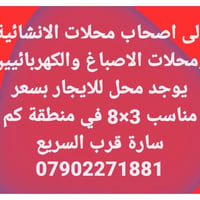 محل للإيجار • ٣×٨م • كم سارة قرب السريع