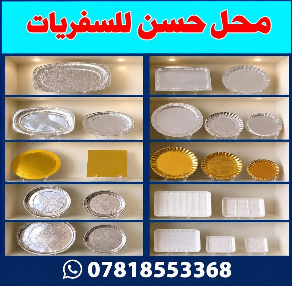 مستلزمات مطاعم • الدوره الميكانيك • توصيل العراق