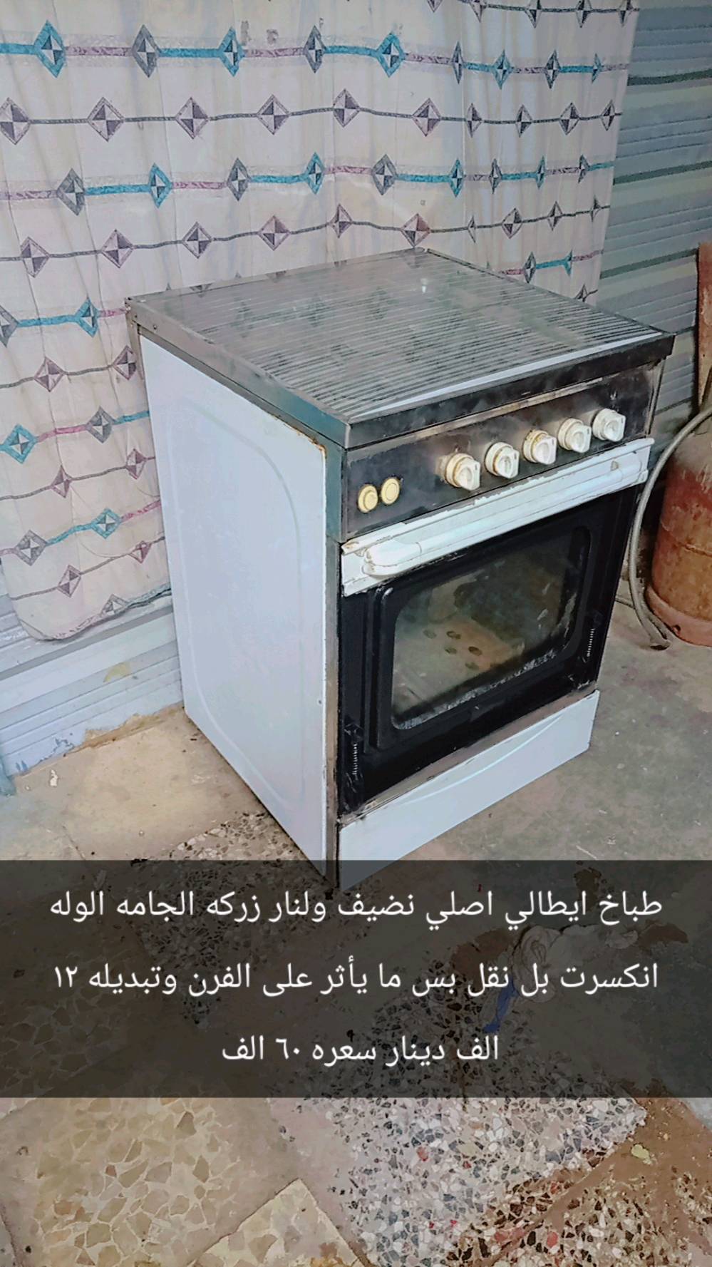 سلام عليكم ورحمه الله وبركاته طباخ مصري ناره حلوه وزركه للبيع سعره ٦٥ بي مجال للشراي مكاني بغداد الكرخ الحريه