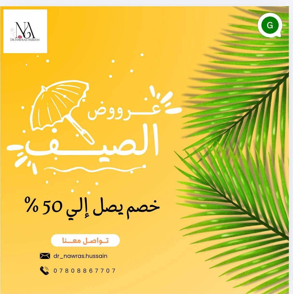 السلام عليكم حبايب كلبي بنات عيوني عياده الدكتوره نورس طبيبه اسنان  وتجميل حقن اللاجراحي فلر  بوتوكس بلازمه، عنوانه واسط /كوت مجمع  الروان طابق 2 لستفسار والحجز ***********  🌹@إشارة
