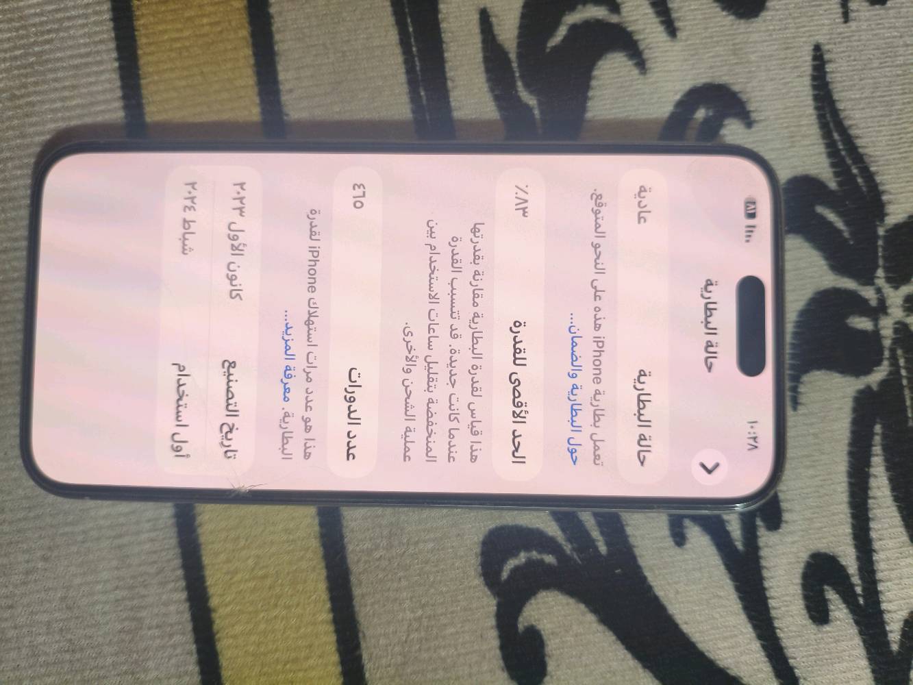 سلام عليكم ايفون 15 برو ماكس ماستر شرق أوسط نضيف كامل ملحقات بغداد مدينه صدر قطاع 12 رقمي *********** مليون 50 وبي مجال