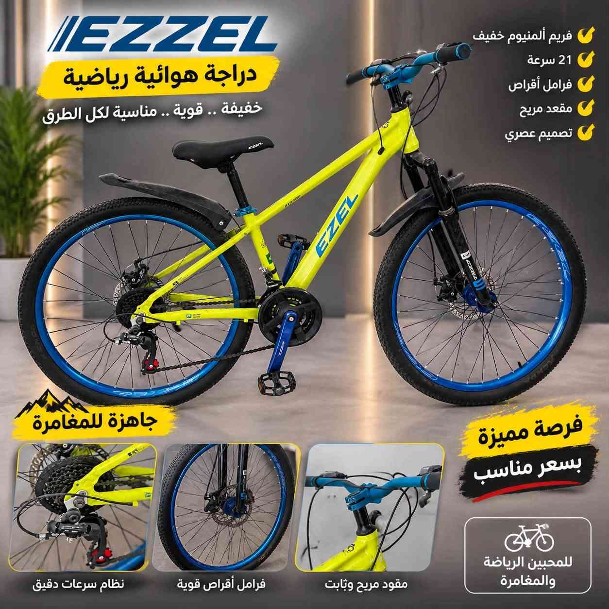 دراجة ايزل • ٢٦ إنش • ٢١ سرعة