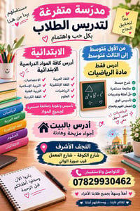 النجف الأشرف • دروس خصوصية • تأسيس وتقوية