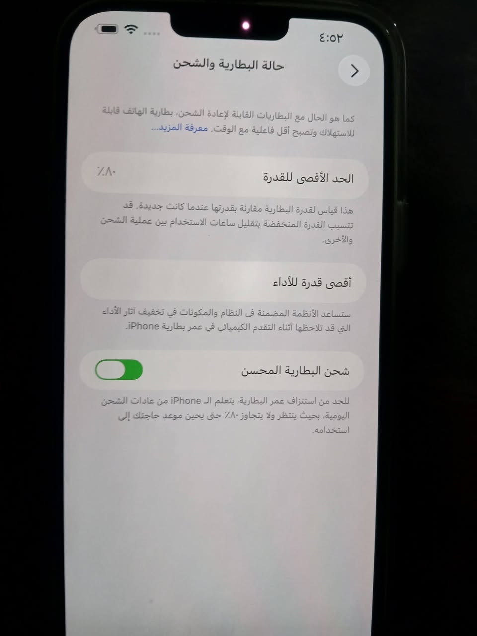 سلام عليكم 14بلاص ذاكره 256 شرق اوسط مكفول بطاريه 80 بيه كسر بل ضهر مابين وباقي نضيف وتر لون ابيض سعر 600 بيه مجال ***********

نص مكتوب في الصور:
- ٤:٥٢
- حول
- الاسم
- iPhone >
- إصدار iOS
- 26.6.2 <
- اسم الطراز
- iPhone 14 Plus
- رقم الطراز
- MQ553AA/A
- الرقم التسلسلي
- G06VX4DC4C
- الأغاني
- الفيديوهات
- 1
- الصور
- السعة
- ٢٥٦ غ.ب.
- متوفرة
- ٢٣٦,٢٨ غ.ب.
- عنوان Wi-Fi
- 28:8F:F6:97:84:AB
- Bluetooth
- ٤:٥٢ حالة البطارية والشحن كما هو الحال مع البطاريات القابلة لإعادة الشحن، بطارية الهاتف قابلة للاستهلاك وتصبح أقل فاعلية مع الوقت. معرفة المزيد... ٪٨٠ الحد الأقصى للقدرة هذا قياس لقدرة البطارية مقارنة بقدرتها عندما كانت جديدة. قد تتسبب القدرة المنخفضة بتقليل ساعات الاستخدام بين عملية الشحن والأخرى. أقصى قدرة للأداء ستساعد الأنظمة المضمنة في النظام والمكونات في تخفيف آثار الأداء التي قد تلاحظها أثناء التقدم الكيميائي في عمر بطارية iPhone. شحن البطارية المحسن للحد من استنزاف عمر البطارية، يتعلم الـ iPhone من عادات الشحن اليومية، بحيث ينتظر ولا يتجاوز ٨٠٪ حتى يحين موعد حاجتك إلى استخدامه.