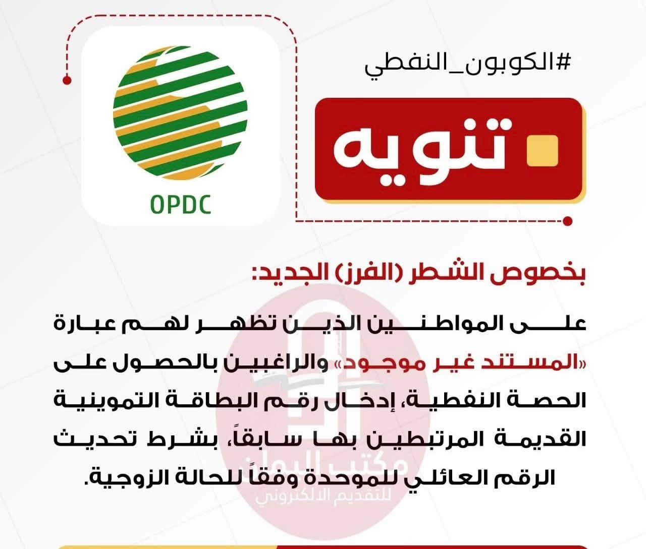 الكوبون_النفطي • مكتب يوسف الرمضان • نهايه سايدين