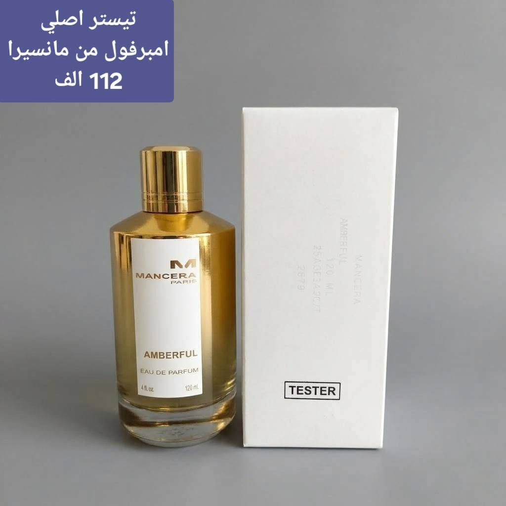 تيستر اصلي • عطور اورجنال • مانسيرا