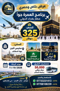 عمرة جواً • ١١/١٠/٢٠٢٦ • مشاعر الحرم