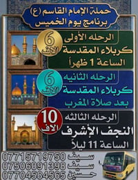 حملة الإمام القاسم • كربلاء • النجف