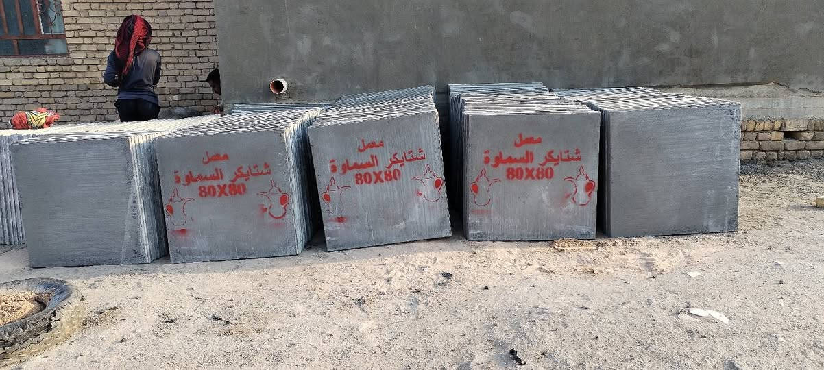 معمل شتا يكر السماوة رقم ***********
